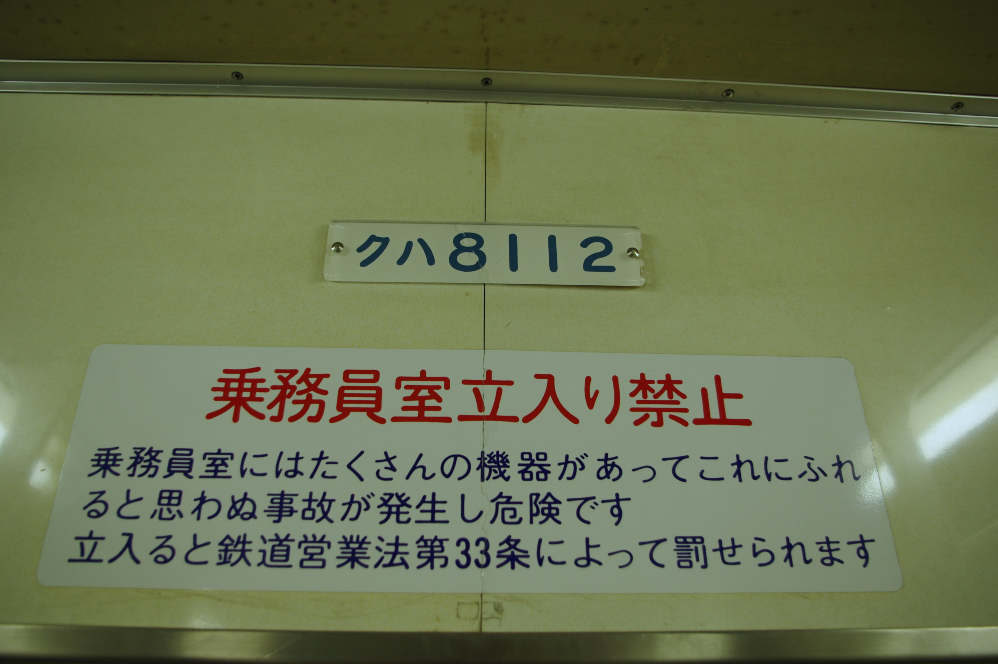 2009-02-03（火） 8000系8112F